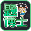 题博士软件官方版