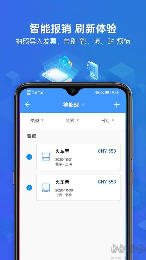 简单报销安卓版