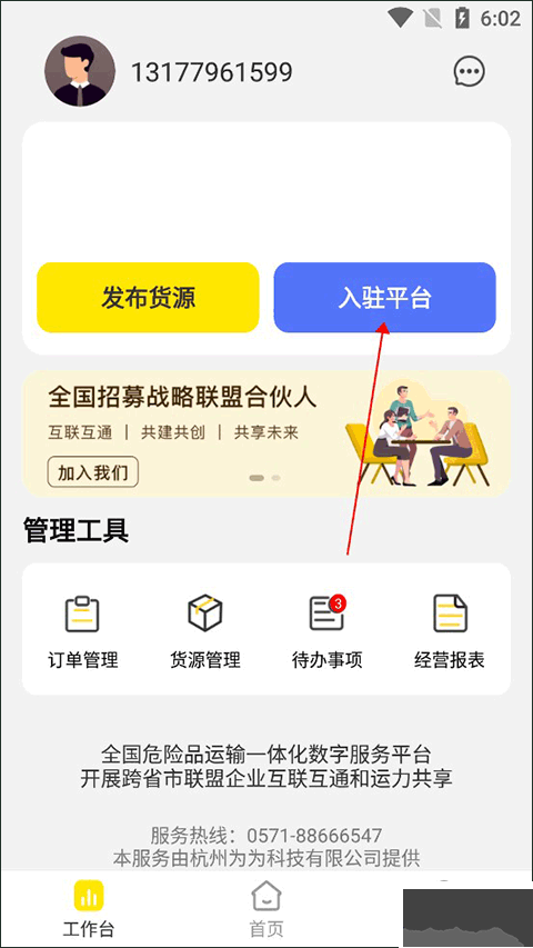 危司机安卓版