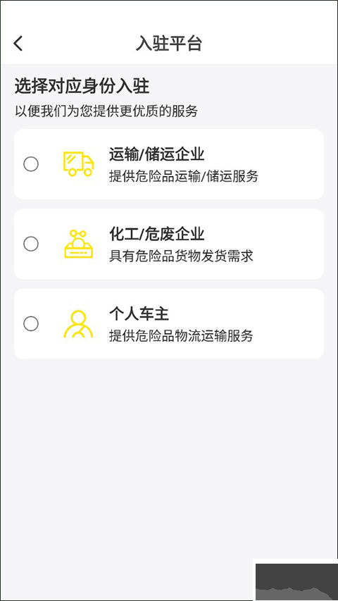 危司机安卓版