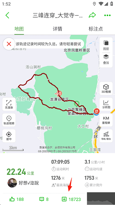 两步路户外助手安卓版