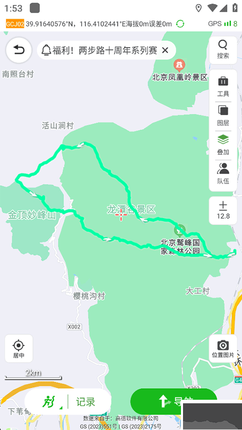 两步路户外助手安卓版