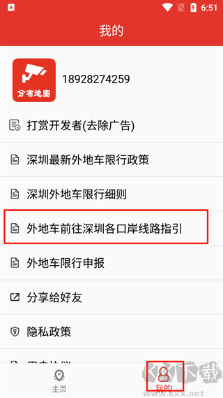 深圳外地车app