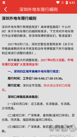 深圳外地车app