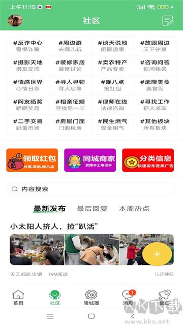 爱武隆app