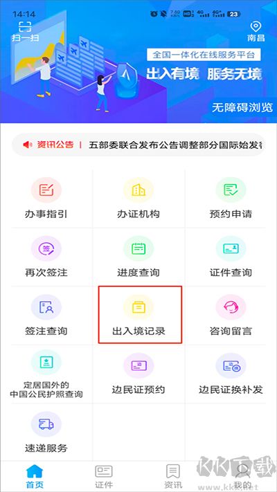 移民局app