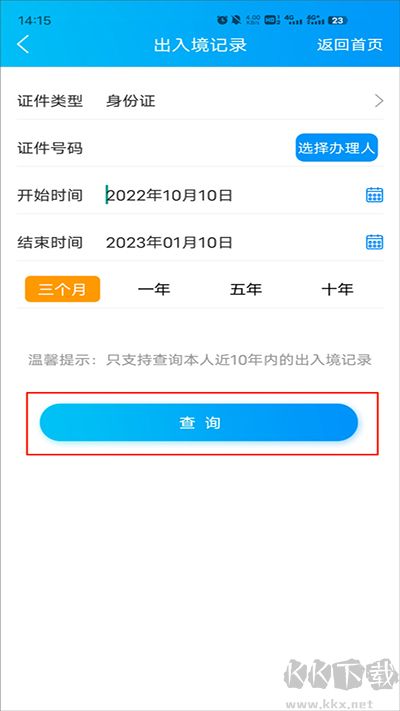 移民局app