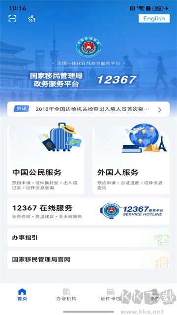 移民局app