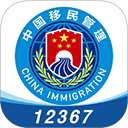 移民局app