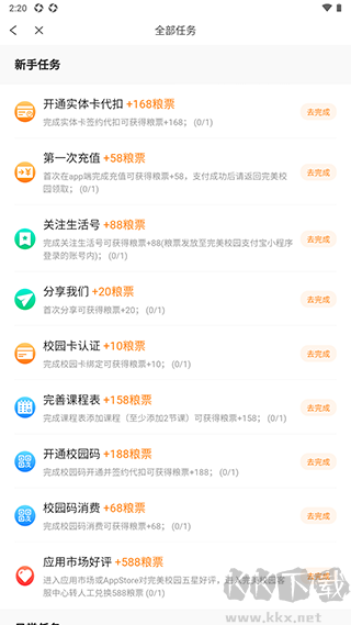 完美校园app安卓版
