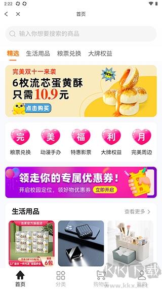 完美校园app安卓版