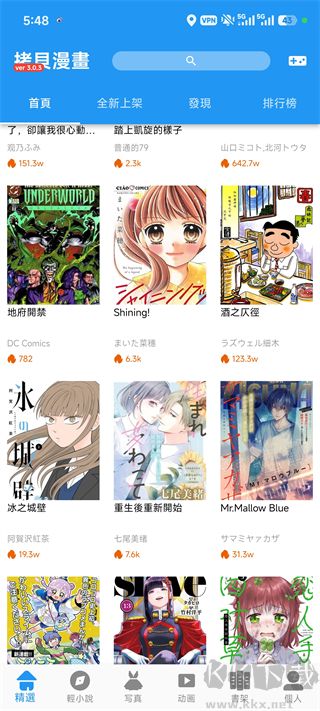 拷贝漫画最新版