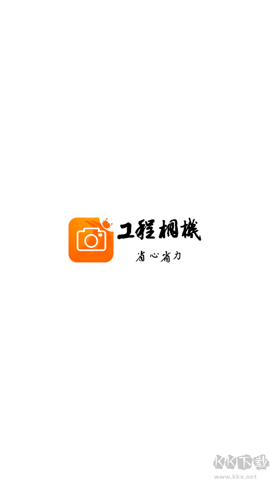 工程相机最新版