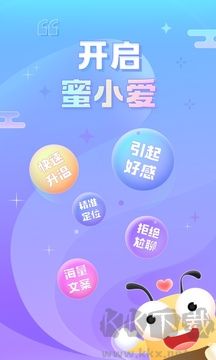 蜜小爱app