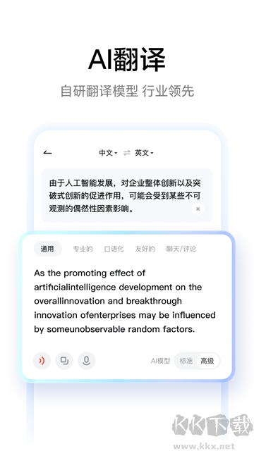 网易有道词典app