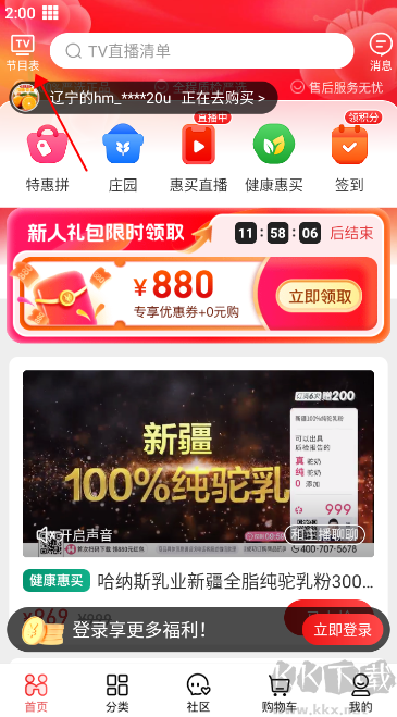 惠买官方版