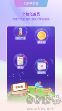 好家园软件官方版