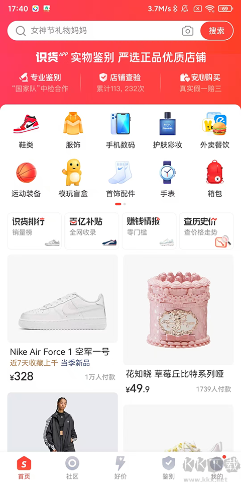 识货