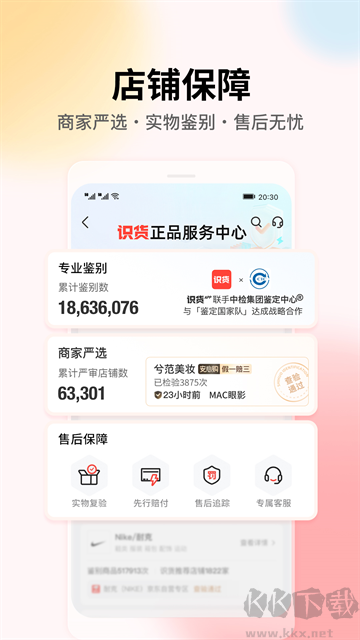 识货