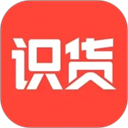 识货