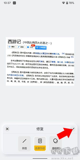 布丁扫描最新版