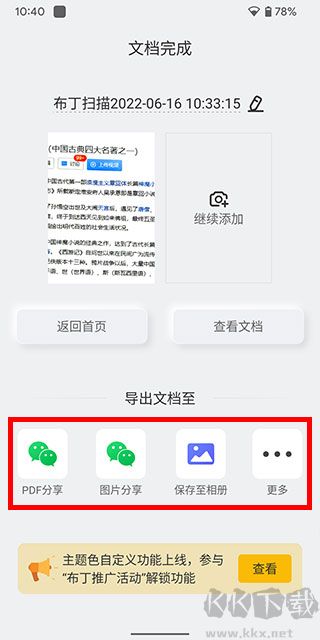 布丁扫描最新版
