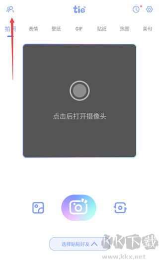 元气贴贴软件