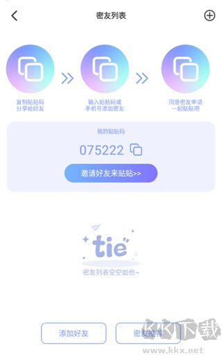 元气贴贴软件