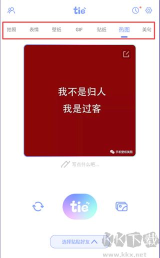 元气贴贴软件
