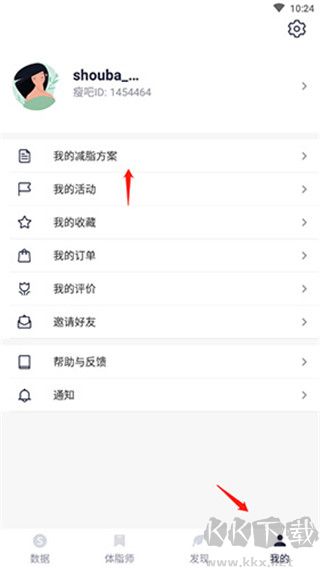 瘦身减脂安卓版