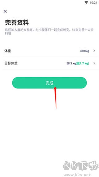 瘦身减脂安卓版