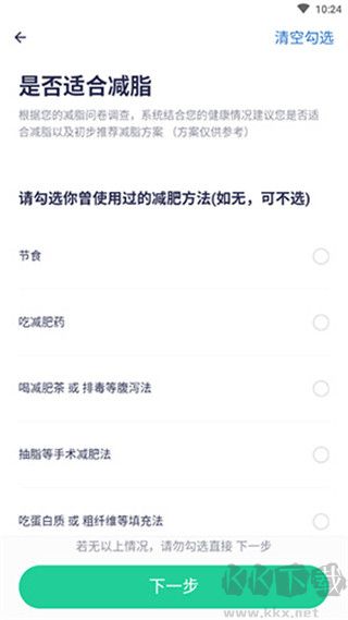 瘦身减脂安卓版