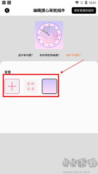 元气小组件手机版