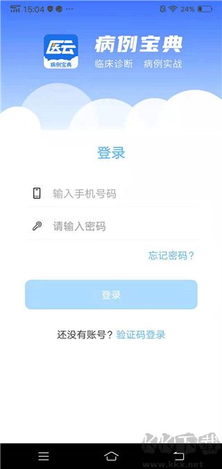 病例宝典app