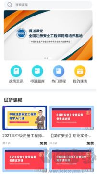 注安网校app最新版