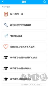 注安网校app最新版
