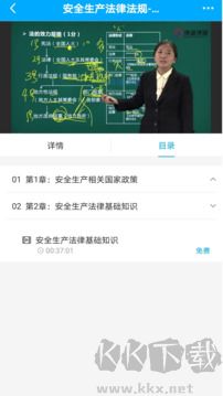 注安网校app最新版
