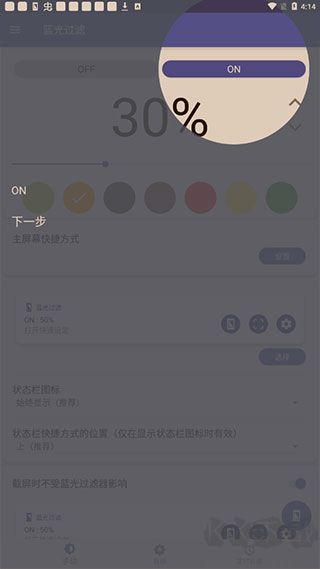 蓝光过滤器app