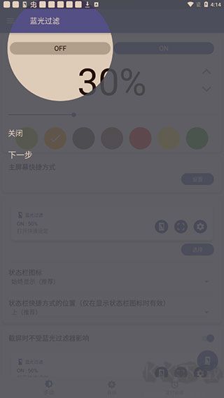 蓝光过滤器app