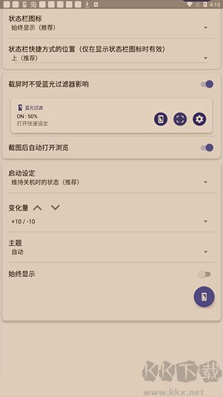 蓝光过滤器app