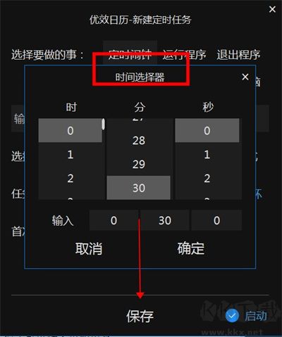 优效日历安卓版