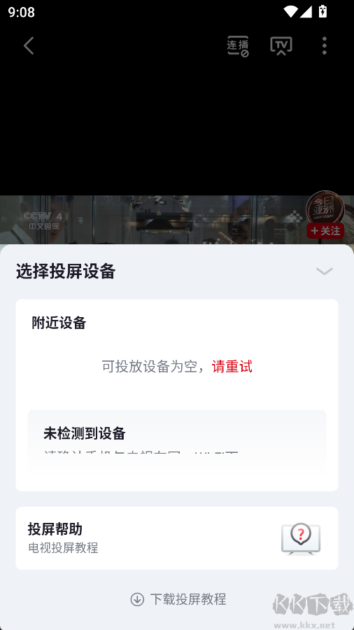 央视频app