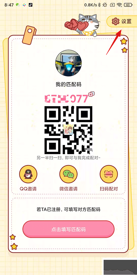 心动日常app