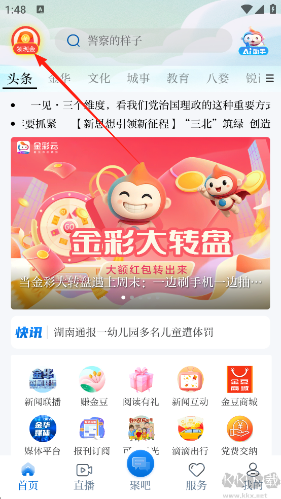 金彩云app