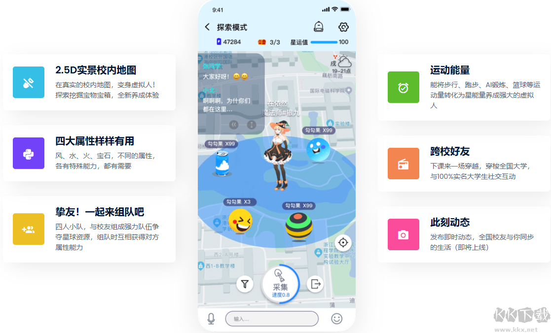 闪动校园app