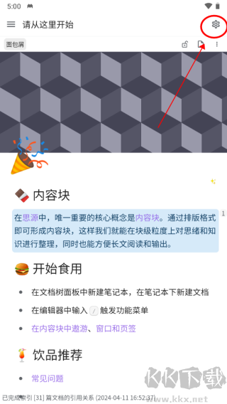 思源笔记安卓版