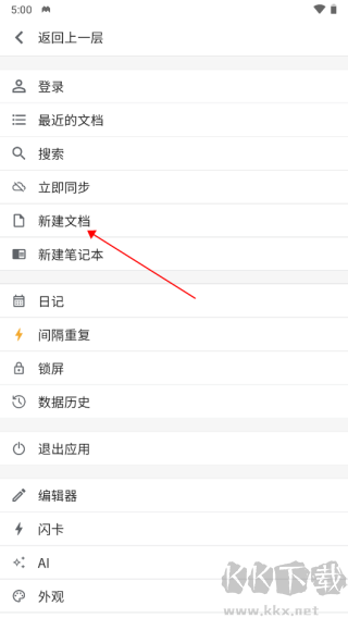 思源笔记安卓版