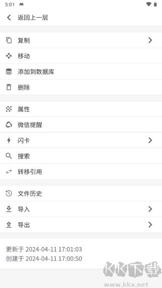思源笔记安卓版