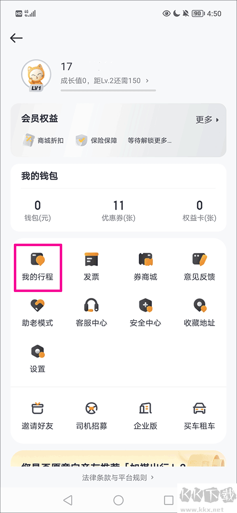 如祺出行顺风车最新版