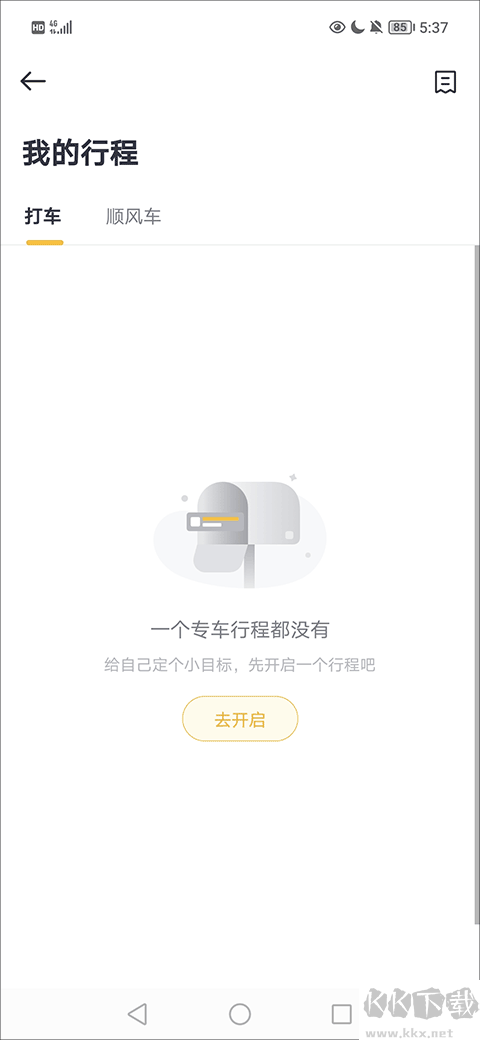 如祺出行顺风车最新版